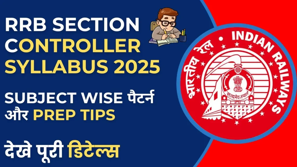 RRB Section Controller Syllabus 2025 – रेलवे सेक्शन कंट्रोलर परीक्षा पैटर्न और विषयवार सिलेबस