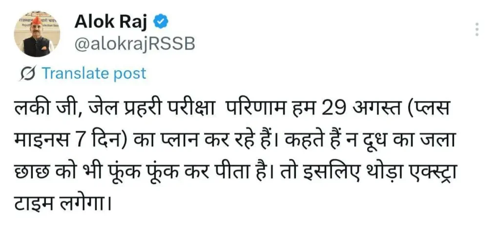 Rajasthan Jail Prahari Result 1