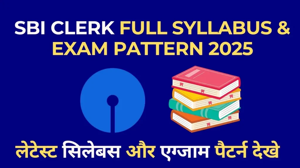 SBI Clerk Syllabus 2025 के अनुसार प्रीलिम्स और मेंस का परीक्षा पैटर्न चार्ट