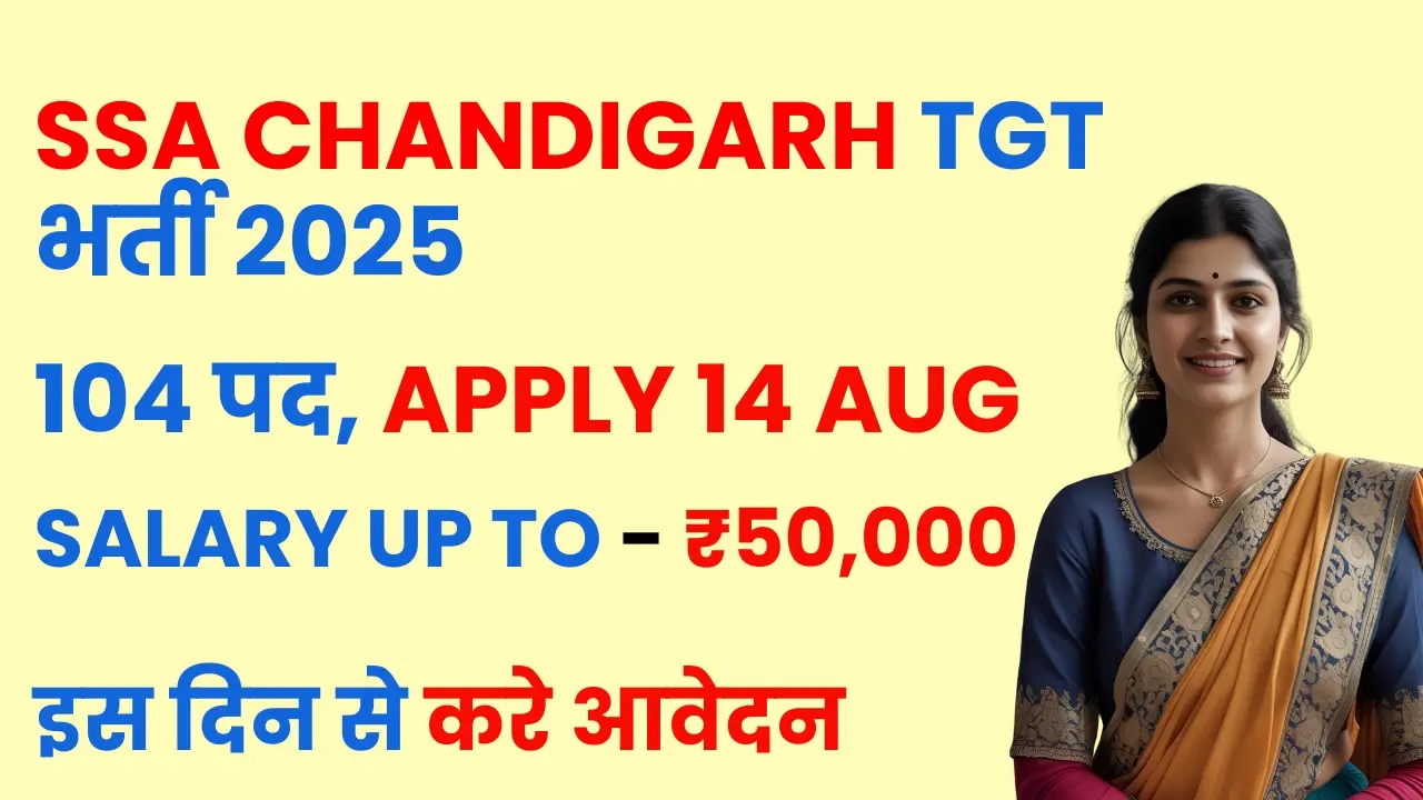 SSA Chandigarh TGT Recruitment 2025: 104 पदों पर निकली भर्ती, ये तारिक से आवेदन होंगे शुरू! 4 SSA Chandigarh TGT Recruitment 2025 – 104 पदों पर शिक्षक भर्ती का सुनहरा मौका
