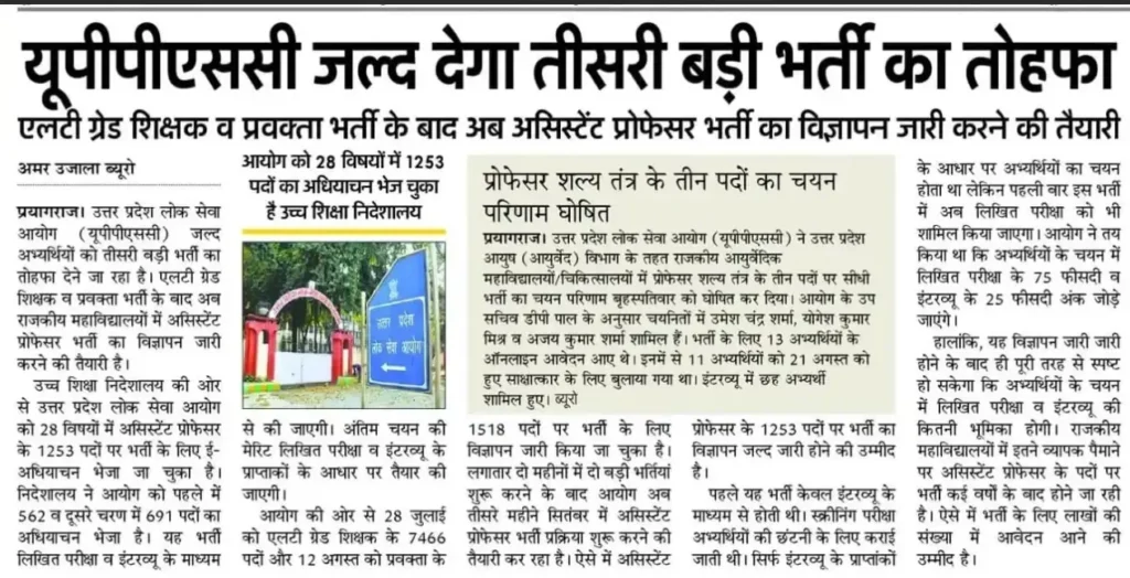 UPPSC Assistant Professor Vacancy 2025: उत्तर प्रदेश में 1253 पदों पर भर्ती, जानें पूरी जानकारी 3 UPPSC Assistant