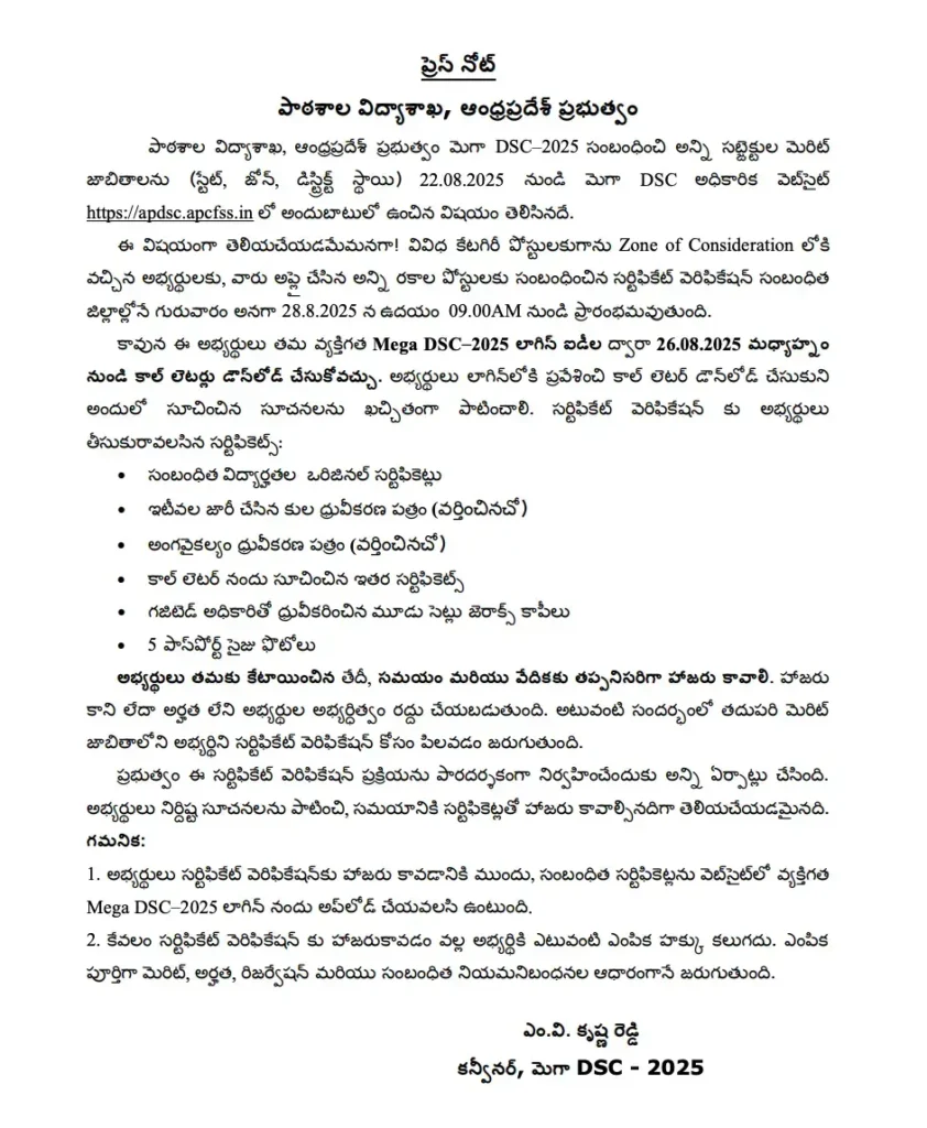 AP DSC Call Letter 2025 Released – Download Your Hall Ticket for Document Verification 3 ap dsc notice