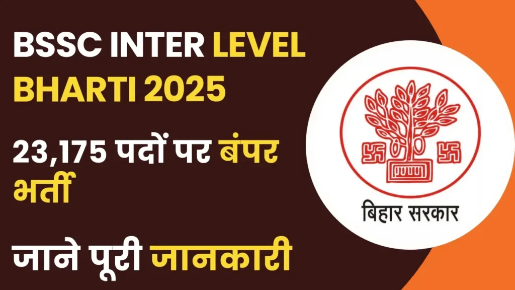 BSSC Inter Level Vacancy 2025 Notification – 23,175 पदों पर भर्ती