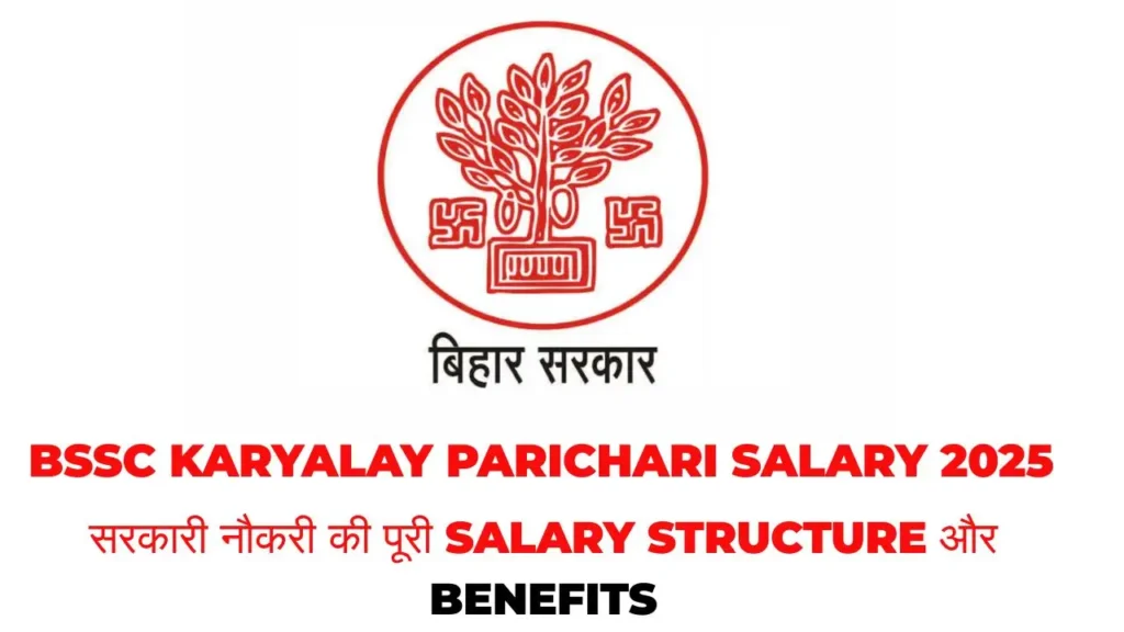BSSC Karyalay Parichari Salary 2025 – वेतन संरचना और भत्तों की जानकारी