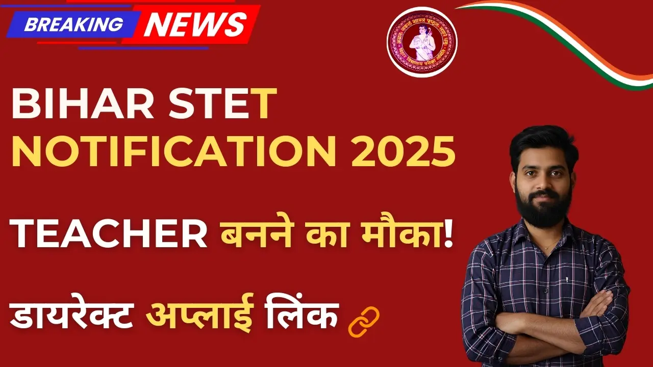 Bihar STET Notification 2025: ऑनलाइन आवेदन शुरू, जानें पूरी प्रक्रिया और महत्वपूर्ण तारीखें 2 Bihar STET Notification 2025 – Online Apply for Teacher Jobs in Bihar Schools
