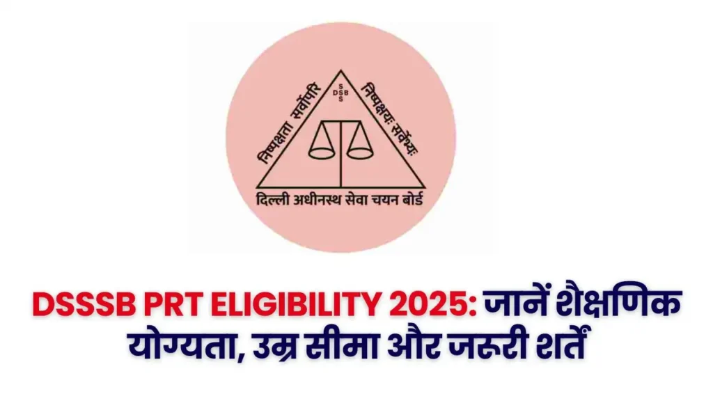 DSSSB PRT Eligibility 2025: जानें शैक्षणिक योग्यता, उम्र सीमा और जरूरी शर्तें