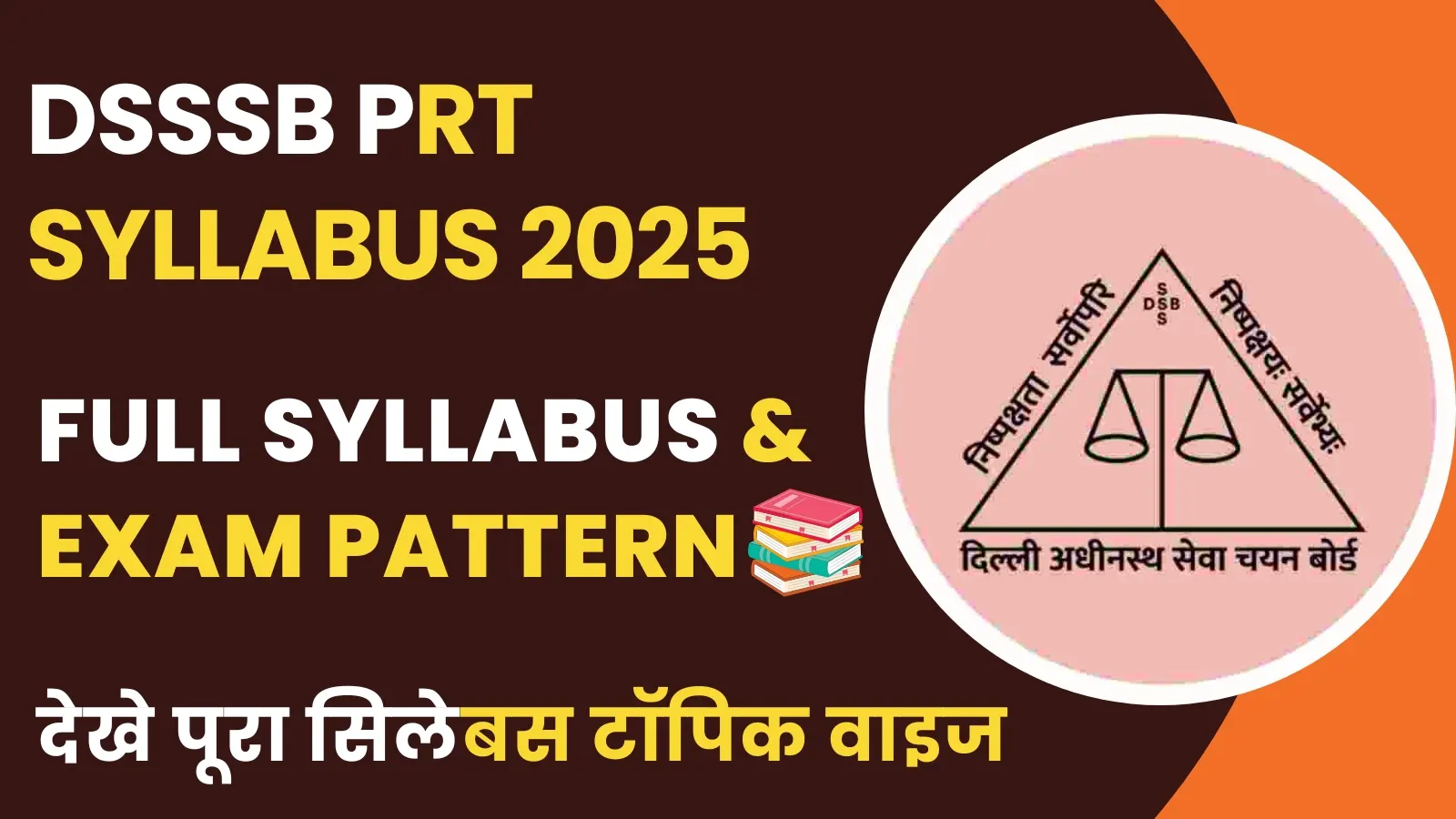 DSSSB PRT Syllabus 2025 (Updated): जानें नया सिलेबस और Exam Pattern यहां से 6 DSSSB PRT Syllabus 2025 Updated Exam Pattern और Section A व Section B का पूरा सिलेबस