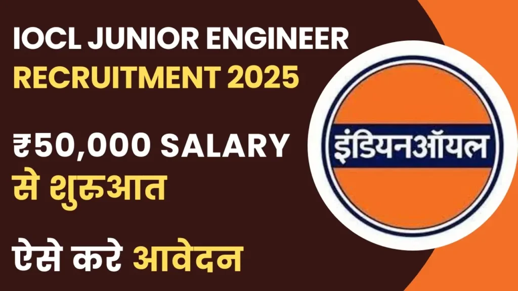 IOCL Junior Engineer Recruitment 2025 Notification जारी – आवेदन तिथि, पात्रता और वेतनमान