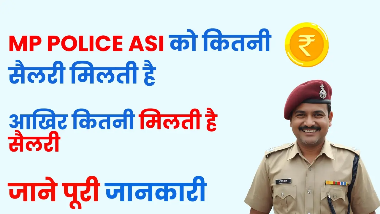 MP Police ASI Salary 2025: आखिर ASI को हर महीने कितनी सैलरी मिलती है? जाने पूरी जानकारी 4 MP Police ASI Salary 2025 in-hand pay, allowances और job profile overview