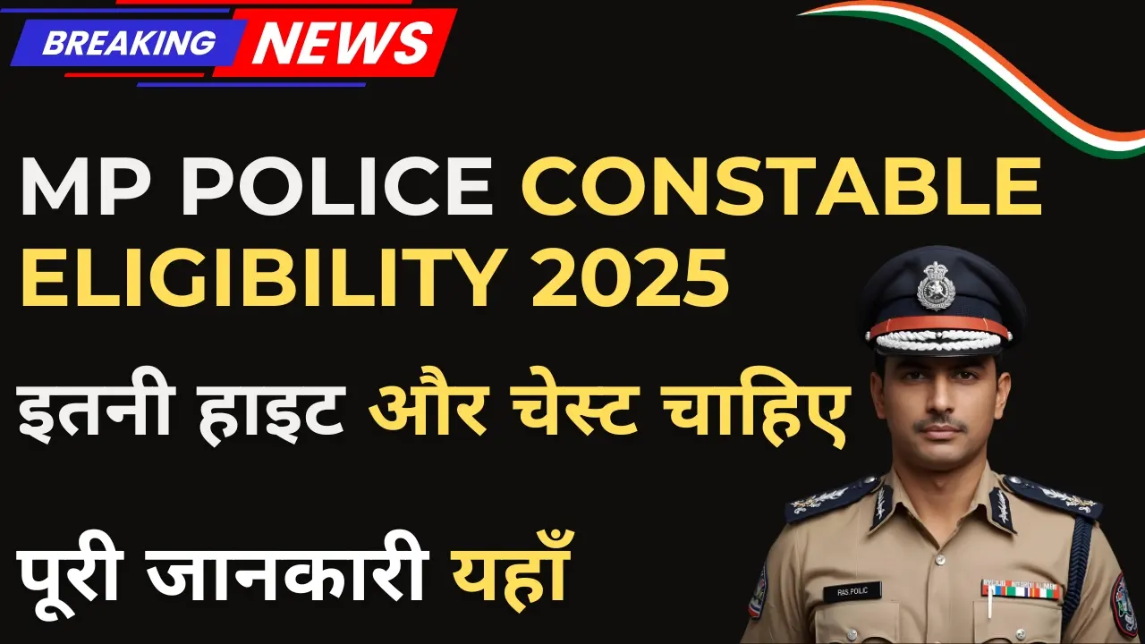 MP Police Constable Eligibility 2025 : जानें उम्र सीमा, योग्यता और मेडिकल फिटनेस 2 MP Police Constable Eligibility 2025 – आयु सीमा, योग्यता और शारीरिक मापदंड