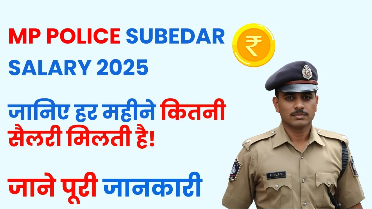 MP Police Subedar Salary 2025: जानिए इन-हैंड सैलरी, भत्ते और 5 साल बाद की कमाई 6 MP Police Subedar Salary 2025 in-hand pay, allowances और career growth overview