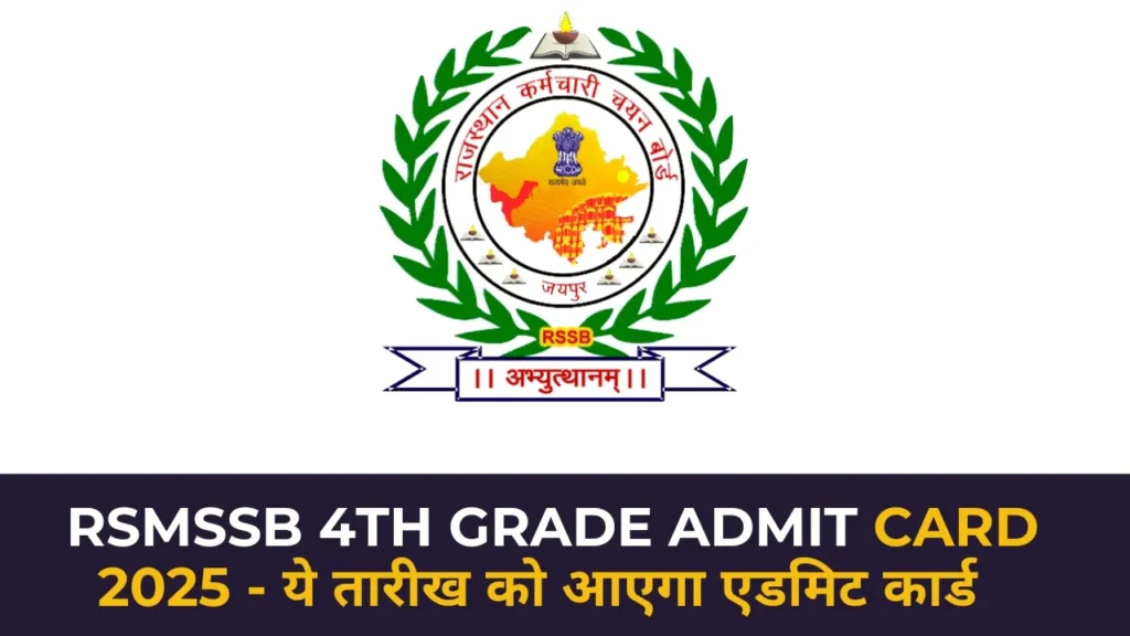 RSMSSB 4th Grade Admit Card 2025 डाउनलोड और परीक्षा जानकारी