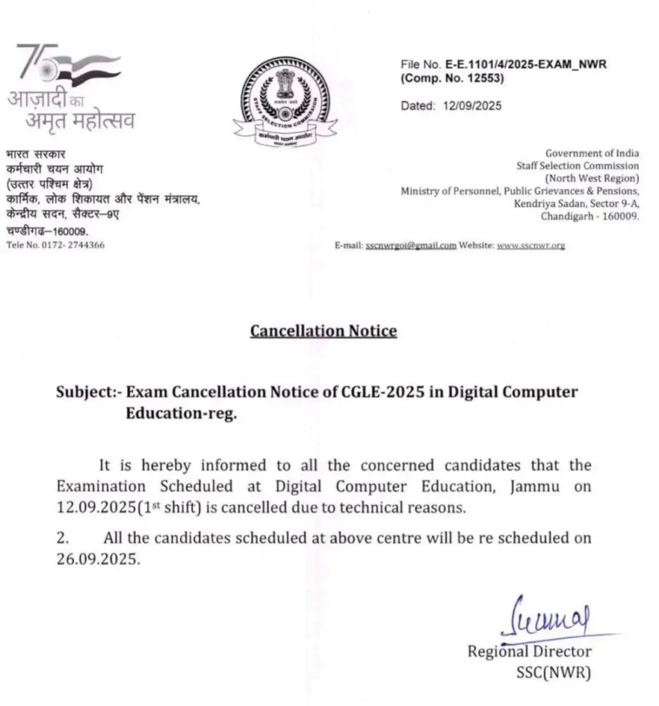 SSC CGL Exam Cancellation 2025: किन Centres पर हुआ Exam Cancel और नई Dates 4 ssc cgl tier 1 exam cancelled