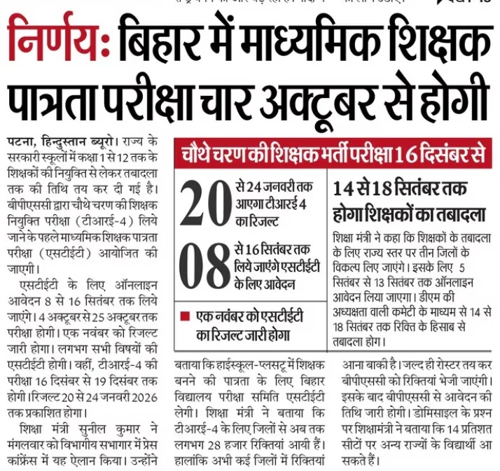 Bihar STET Notification 2025: ऑनलाइन आवेदन शुरू, जानें पूरी प्रक्रिया और महत्वपूर्ण तारीखें 3 stet