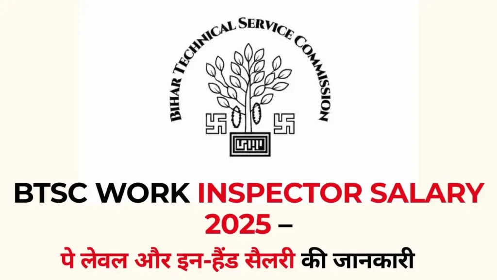 BTSC Work Inspector Salary 2025 पे लेवल, इन-हैंड सैलरी और भत्तों की पूरी जानकारी