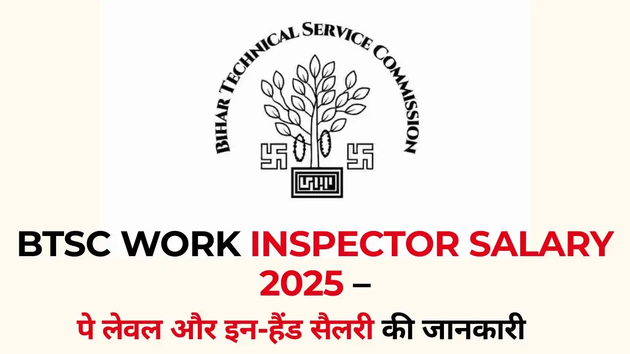 BTSC Work Inspector Salary 2025: जानिए पे लेवल, इन-हैंड सैलरी, भत्ते और कैरियर ग्रोथ की पूरी जानकारी 5 BTSC Work Inspector Salary 2025 पे लेवल, इन-हैंड सैलरी और भत्तों की पूरी जानकारी