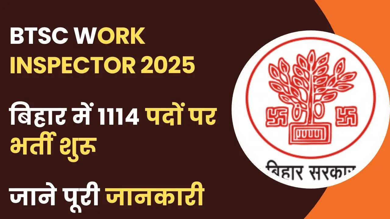 BTSC Work Inspector Vacancy 2025 : बिहार में 1114 पदों पर भर्ती शुरू 7 BTSC Work Inspector Vacancy 2025 बिहार में 1114 पदों पर भर्ती नोटिफिकेशन जारी, ऑनलाइन आवेदन प्रक्रिया शुरू