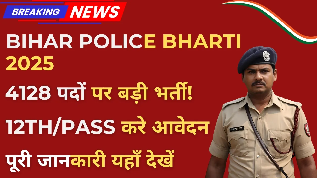 Bihar Police Bharti 2025: 4128 पदों पर भर्ती, योग्यता, सैलरी और आवेदन प्रक्रिया पूरी जानकारी 7 Bihar Police Bharti 2025 Notification – 4128 पदों पर सिपाही और जेल वार्डर भर्ती