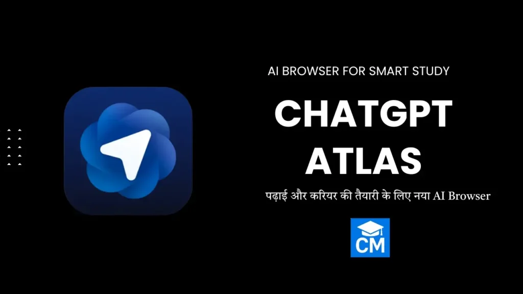 ChatGPT Atlas browser students और job seekers के लिए पढ़ाई और करियर की तैयारी को आसान बनाने वाला नया AI tool