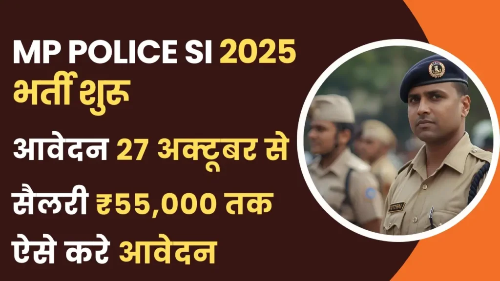 MP Police SI Vacancy 2025 Notification – सूबेदार और उप निरीक्षक भर्ती की पूरी जानकारी
