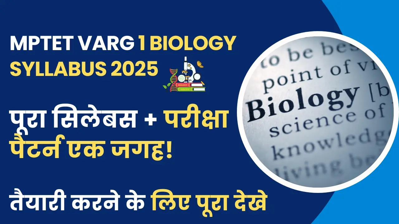 MPTET Varg 1 Biology Syllabus 2025 : वर्ग 1 का Full एग्जाम पैटर्न और सिलेबस देखे 2 MPTET Varg 1 Biology Syllabus 2025 – सभी विषयों का पूरा जीवविज्ञान पाठ्यक्रम एक नजर में