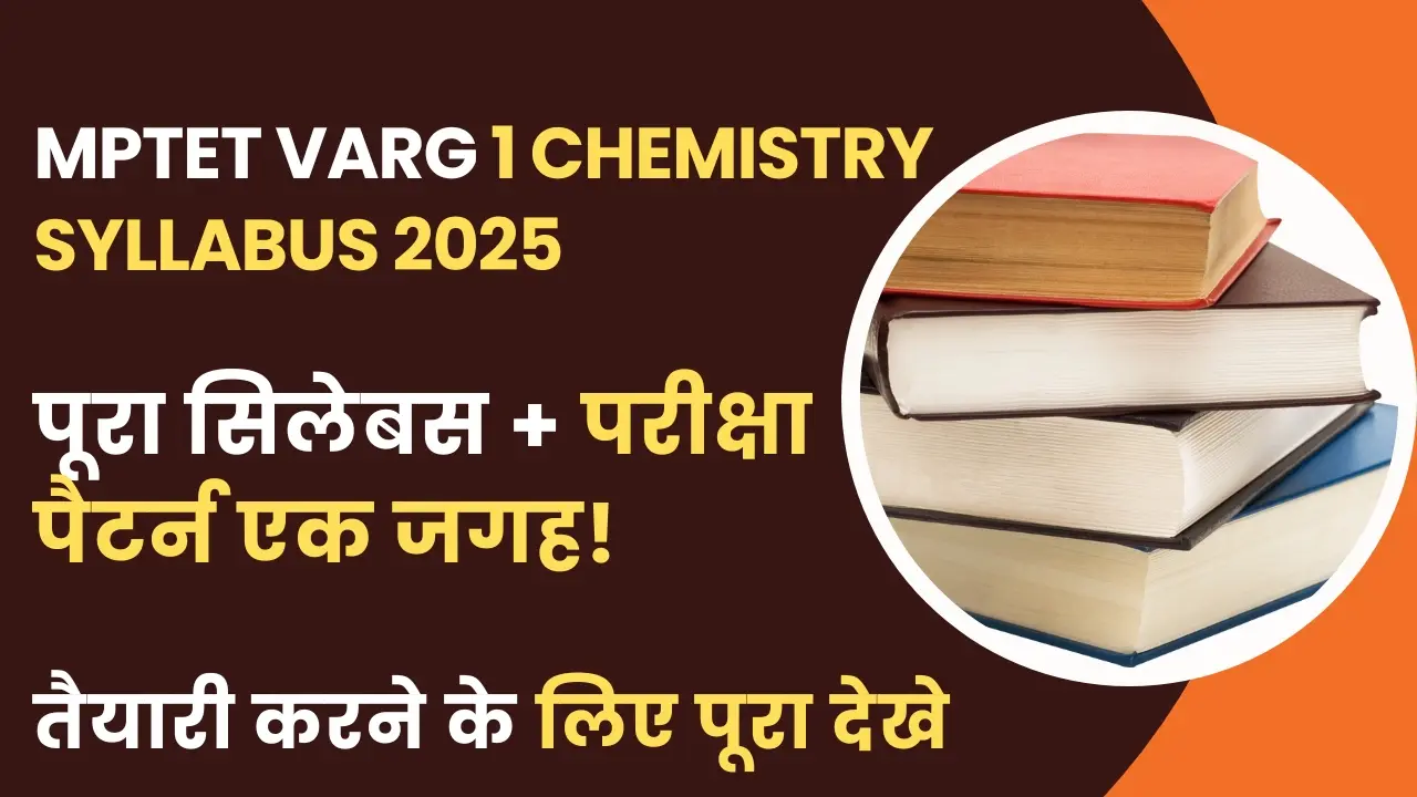 MPTET Varg 1 Chemistry Syllabus 2025 : वर्ग 1 का Full एग्जाम पैटर्न और सिलेबस देखे 3 MPTET Varg 1 Chemistry Syllabus 2025 – Complete Guide for Eligibility and Exam Pattern