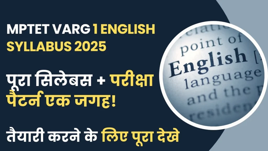 MPTET Varg 1 English Syllabus 2025 – Topic-wise English Paper Pattern and Subject Details in Hindi