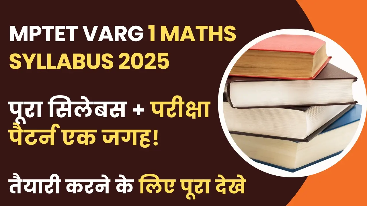 MPTET Varg 1 Maths Syllabus 2025 : वर्ग 1 का Full एग्जाम पैटर्न और सिलेबस देखे 3 MPTET Varg 1 Maths Syllabus 2025 – Complete Maths Topics and Exam Pattern