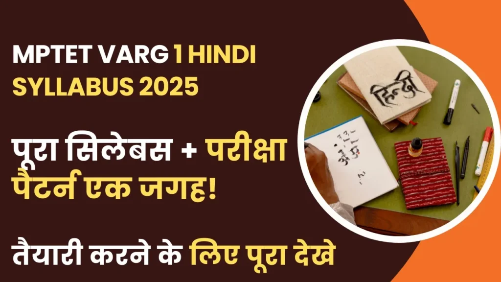 MPTET Varg 1 Hindi Syllabus – Topic-wise Hindi Subject Details and Exam Pattern in Hindi