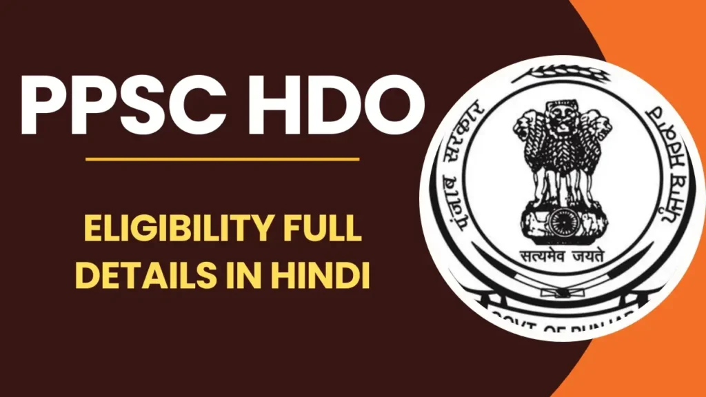 PPSC HDO Eligibility 2025 – Educational Qualification, Age Limit and Punjabi Language Requirement Details