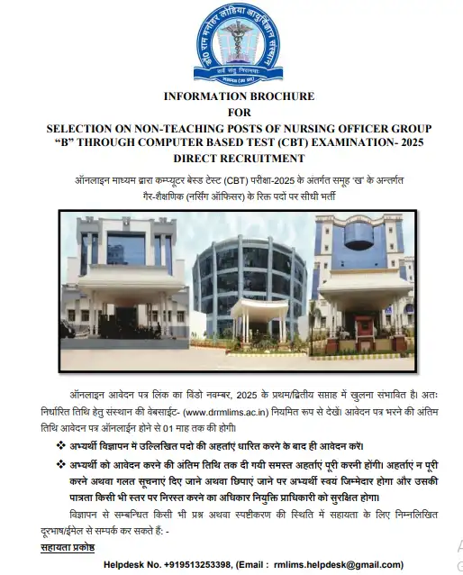 RML Nursing Officer Recruitment 2025: लखनऊ के RMLIMS में 422 नर्सिंग ऑफिसर पदों पर भर्ती, जानें योग्यता, वेतन और आवेदन तिथि 3 RML Nursing Officer Notification 2025