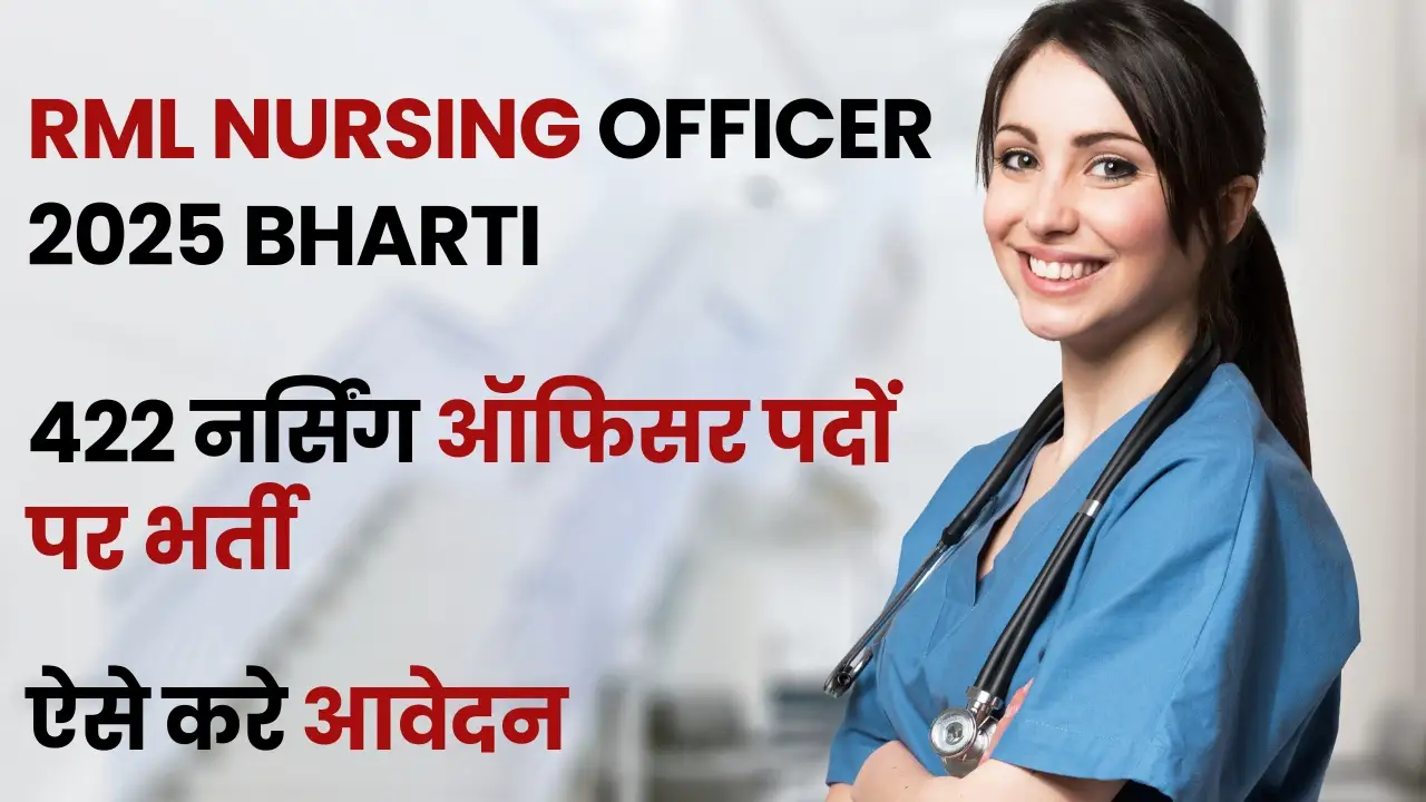 RML Nursing Officer Recruitment 2025: लखनऊ के RMLIMS में 422 नर्सिंग ऑफिसर पदों पर भर्ती, जानें योग्यता, वेतन और आवेदन तिथि 2 RML Nursing Officer Recruitment 2025: लखनऊ के RMLIMS में 422 नर्सिंग ऑफिसर पदों पर सीधी भर्ती शुरू – आवेदन प्रक्रिया, वेतन और योग्यता देखें