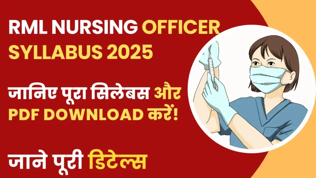 RML Nursing Officer Syllabus 2025 – Nursing Subject, Exam Pattern और PDF Download Details