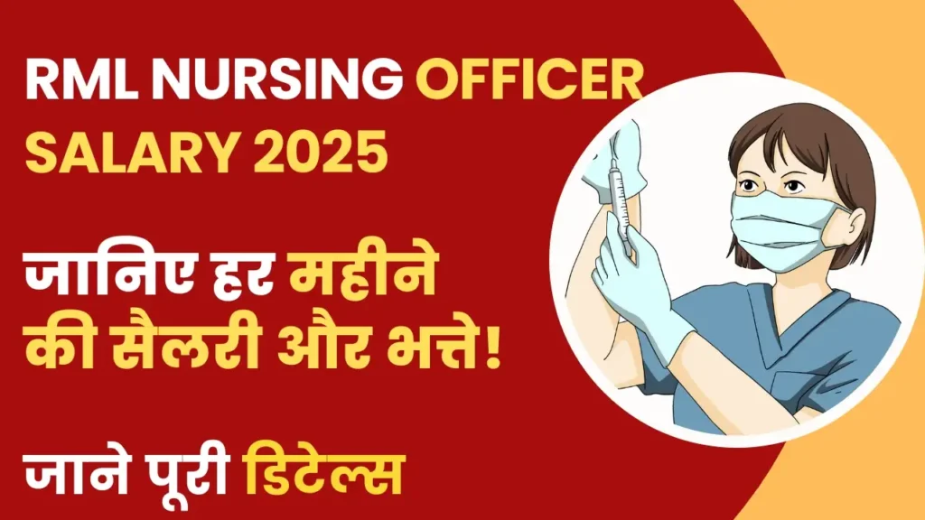 RML (RMLIMS) Nursing Officer Salary 2025: इन-हैंड सैलरी, पे लेवल और भत्तों की पूरी जानकारी