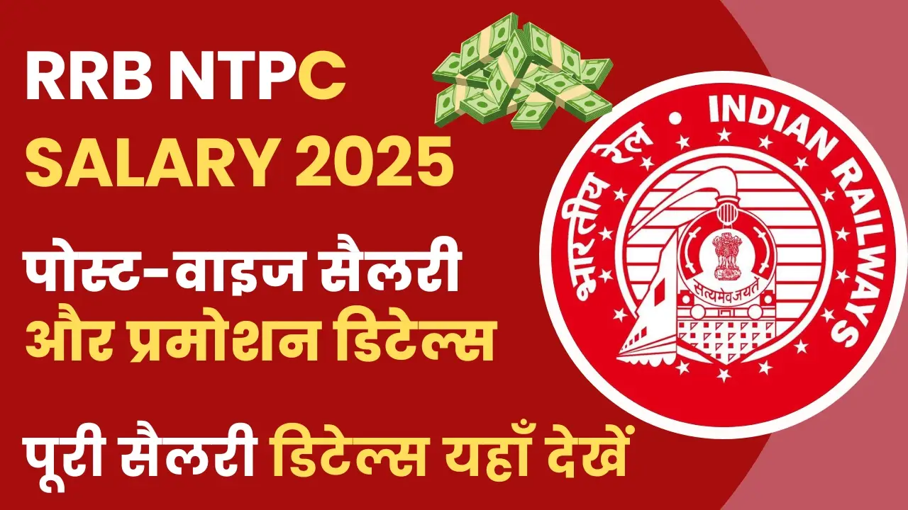 RRB NTPC Salary 2025: जानें पोस्ट-वाइज इन-हैंड सैलरी, पे-स्केल, भत्ते और प्रमोशन डिटेल्स 3 RRB NTPC Salary 2025 पोस्ट-वाइज इन-हैंड सैलरी, पे-स्केल और भत्ते