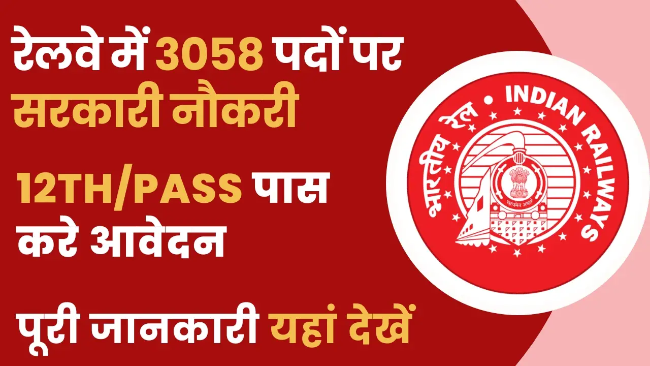 RRB NTPC Undergraduate Recruitment 2025: रेलवे में 3058 पदों पर भर्ती, 12वीं पास ऐसे करे आवेदन 2 RRB NTPC Undergraduate Recruitment 2025 Notification Out – रेलवे में 3058 पदों पर 12वीं पास उम्मीदवारों के लिए बंपर भर्ती शुरू