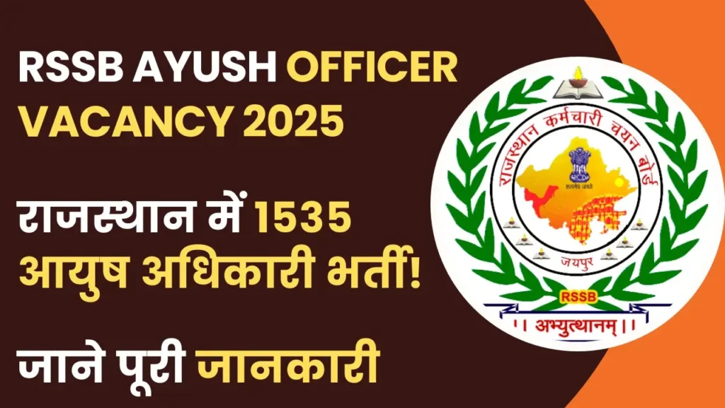 RSSB Ayush Officer Recruitment 2025 – राजस्थान में 1535 आयुष अधिकारी पदों पर बंपर भर्ती