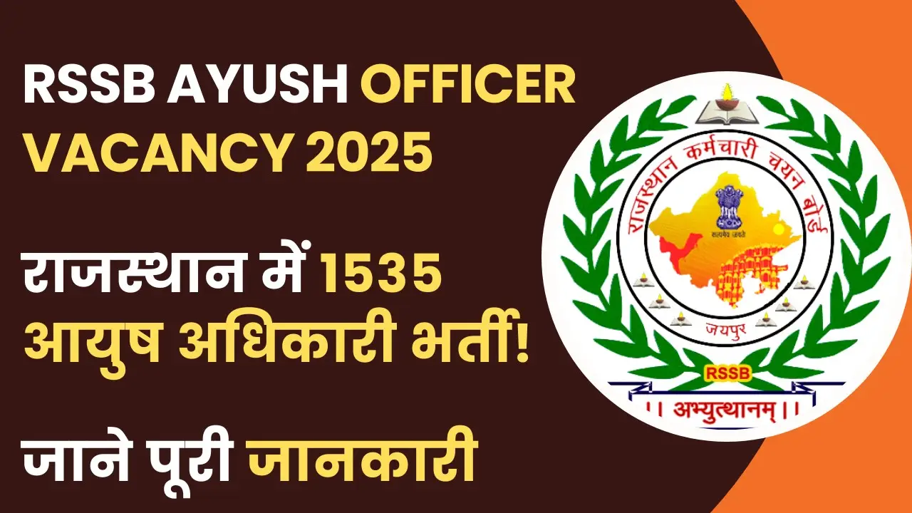 RSSB Ayush Officer Recruitment 2025: राजस्थान में 1535 आयुष अधिकारी पदों पर भर्ती शुरू 6 RSSB Ayush Officer Recruitment 2025 – राजस्थान में 1535 आयुष अधिकारी पदों पर बंपर भर्ती
