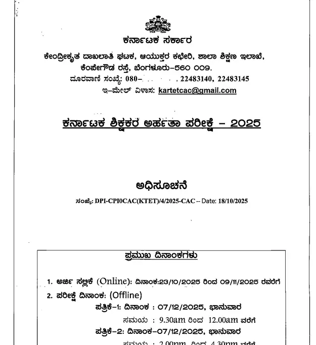 KARTET Notification 2025 Out – Apply Online from 23 October | Check Eligibility, Exam Date & Fee 3 Screenshot 74