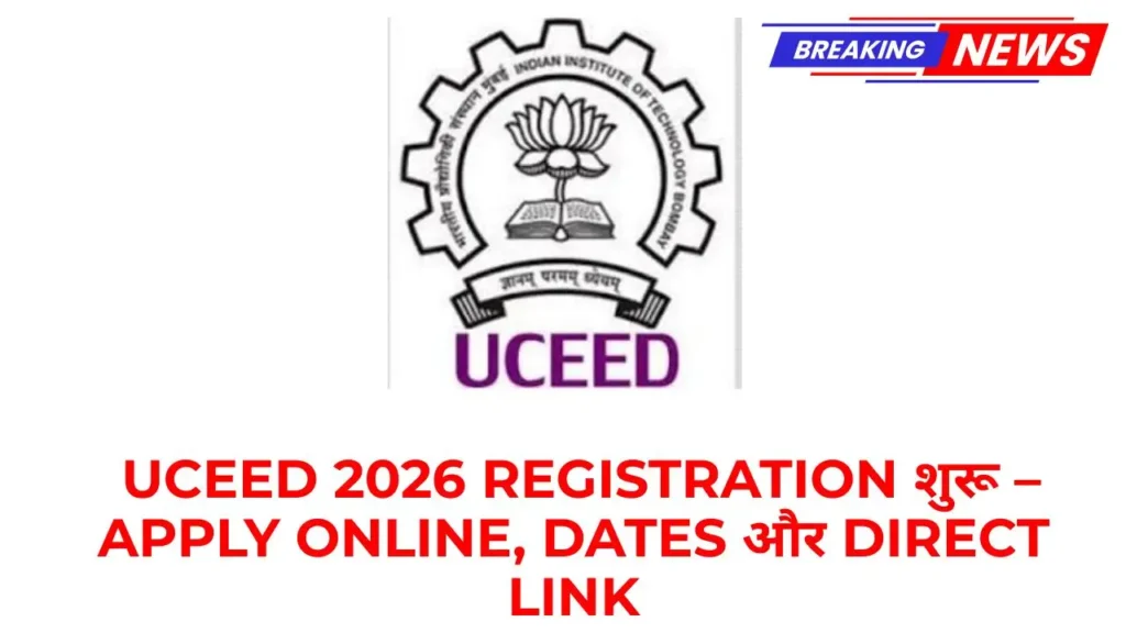 UCEED 2026 Registration शुरू, Apply Online at uceedapp.iitb.ac.in