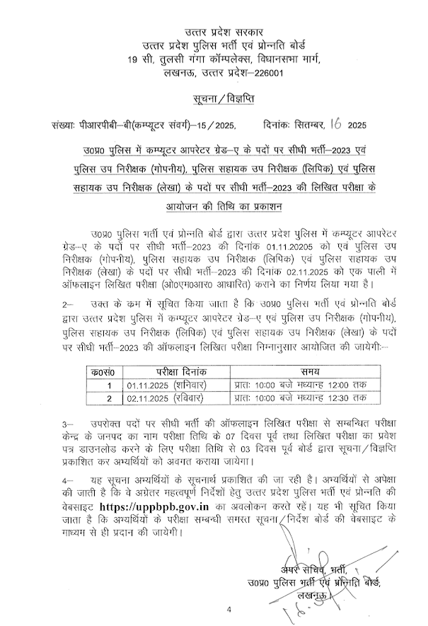 UP Police Computer Operator Exam Date 2025 OUT: जानें परीक्षा की पूरी डेट, टाइम और तैयारी टिप्स 3 upprpb computer operator