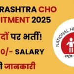 NHM Maharashtra CHO Recruitment 2025: महाराष्ट्र में 1974 पदों पर भर्ती, जानें योग्यता, सैलरी और आवेदन प्रक्रिया 3 NHM Maharashtra CHO Recruitment 2025 Notification – 1974 पदों पर Community Health Officer भर्ती