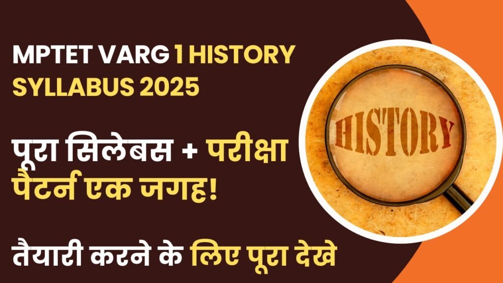 MPTET Varg 1 History Syllabus 2026 – MP TET Varg 1 History Exam Pattern & Topics