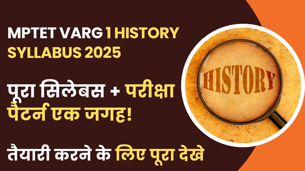 MPTET Varg 1 History Syllabus 2026 : वर्ग 1 का Full एग्जाम पैटर्न और सिलेबस देखे 4 MPTET Varg 1 History Syllabus 2026 – MP TET Varg 1 History Exam Pattern & Topics