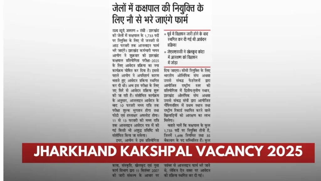 Jharkhand Kakshpal Vacancy 2025 – 1733 कक्षपाल पदों पर भर्ती