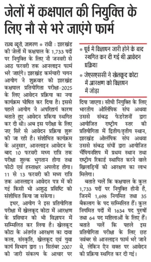 Jharkhand Kakshpal Vacancy 2025 news – JSSC Jail Warder recruitment for 1733 posts application dates announced