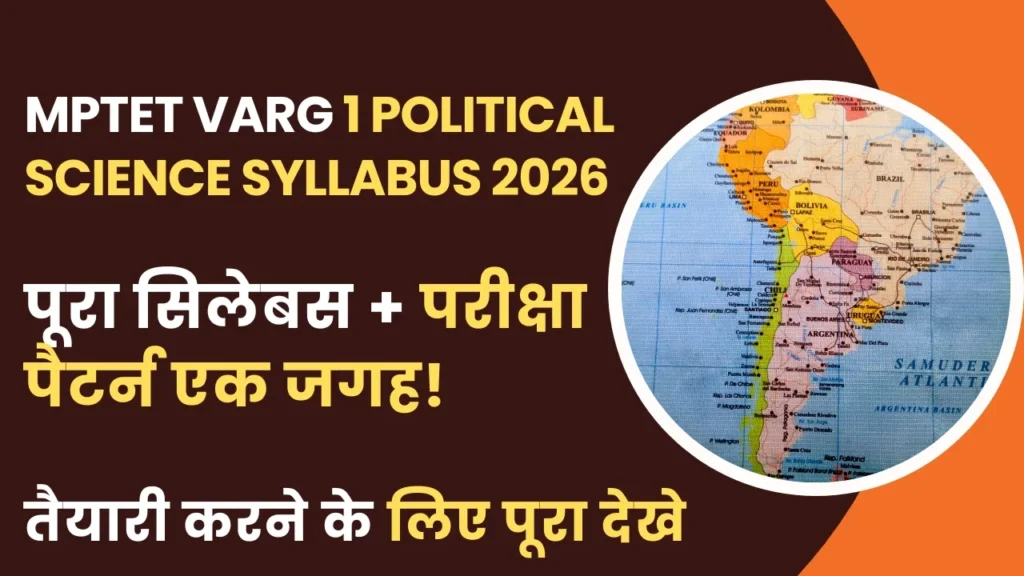 MPTET Varg 1 Political Science Syllabus 2026 : वर्ग 1 का Full एग्जाम पैटर्न और सिलेबस देखें
