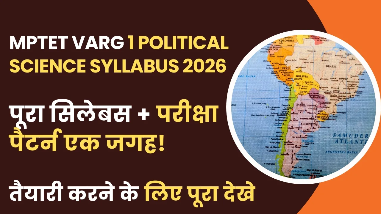 MPTET Varg 1 Political Science Syllabus 2026 : वर्ग 1 का Full एग्जाम पैटर्न और सिलेबस देखें