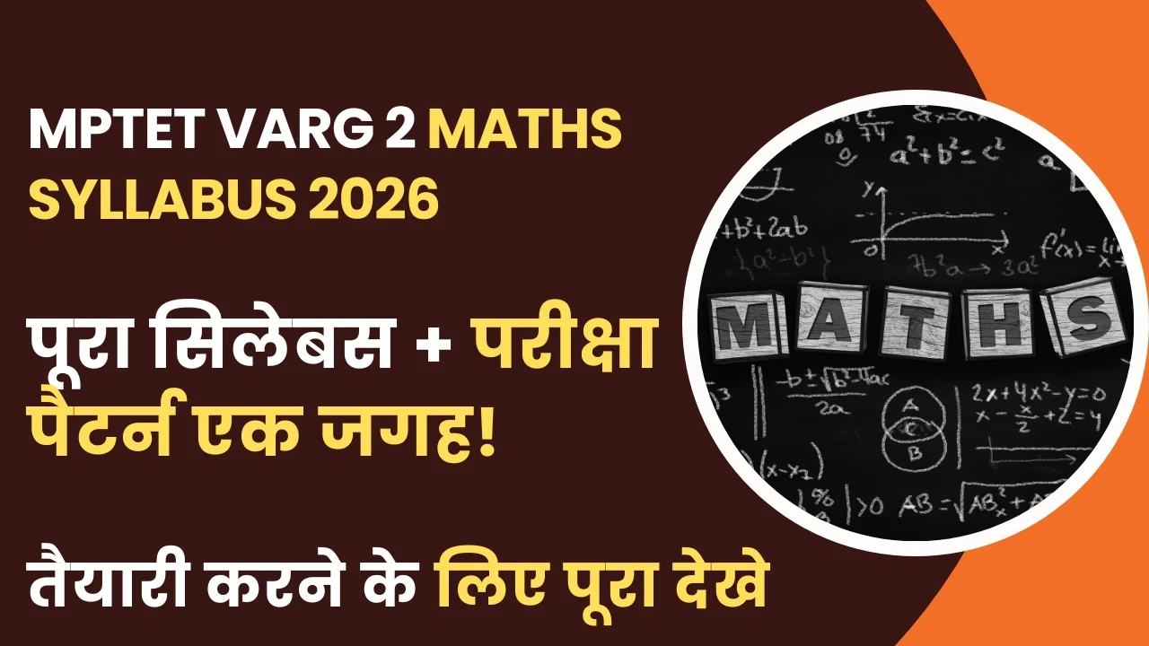 MPTET Varg 2 Maths Syllabus 2026 : वर्ग 2 गणित का Full एग्जाम पैटर्न और सिलेबस देखें