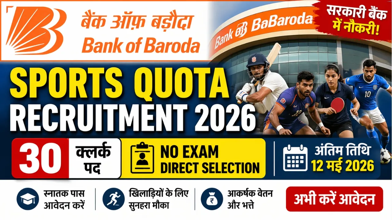 Bank of Baroda Sports Quota Recruitment 2026 thumbnail showing 30 clerk posts without exam apply online last date 12 May